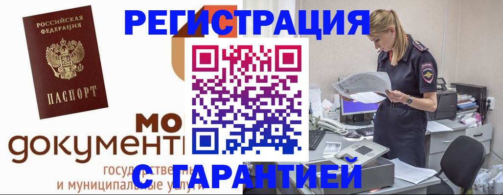 прописка гарантия в Далматово